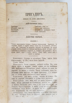 "Сочинения, письма и избранные переводы Дениса Ивановича Фон-Визина"  1866 г.