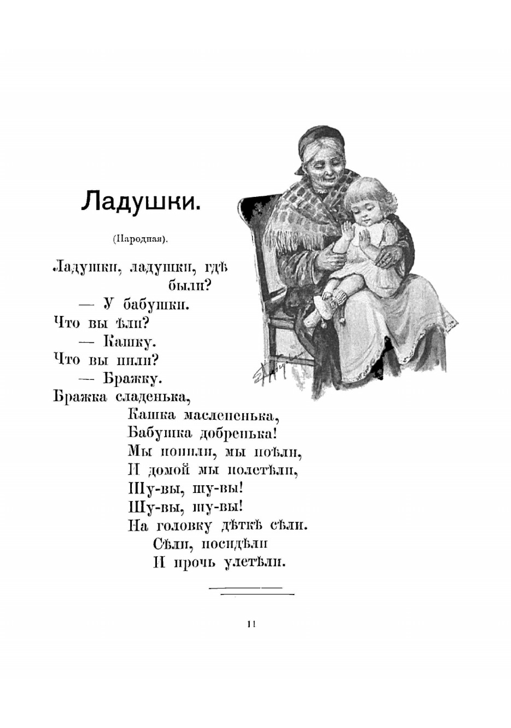 Первое словечко. Хрестоматия для малюток от 3 до 8 лет | Лукашевич Клавдия Владимировна