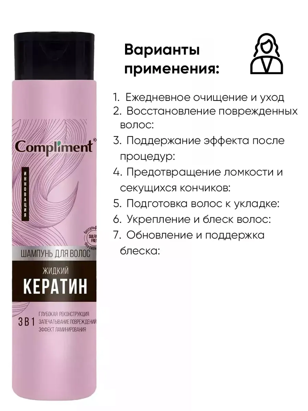 Шампунь для волос Жидкий кератин