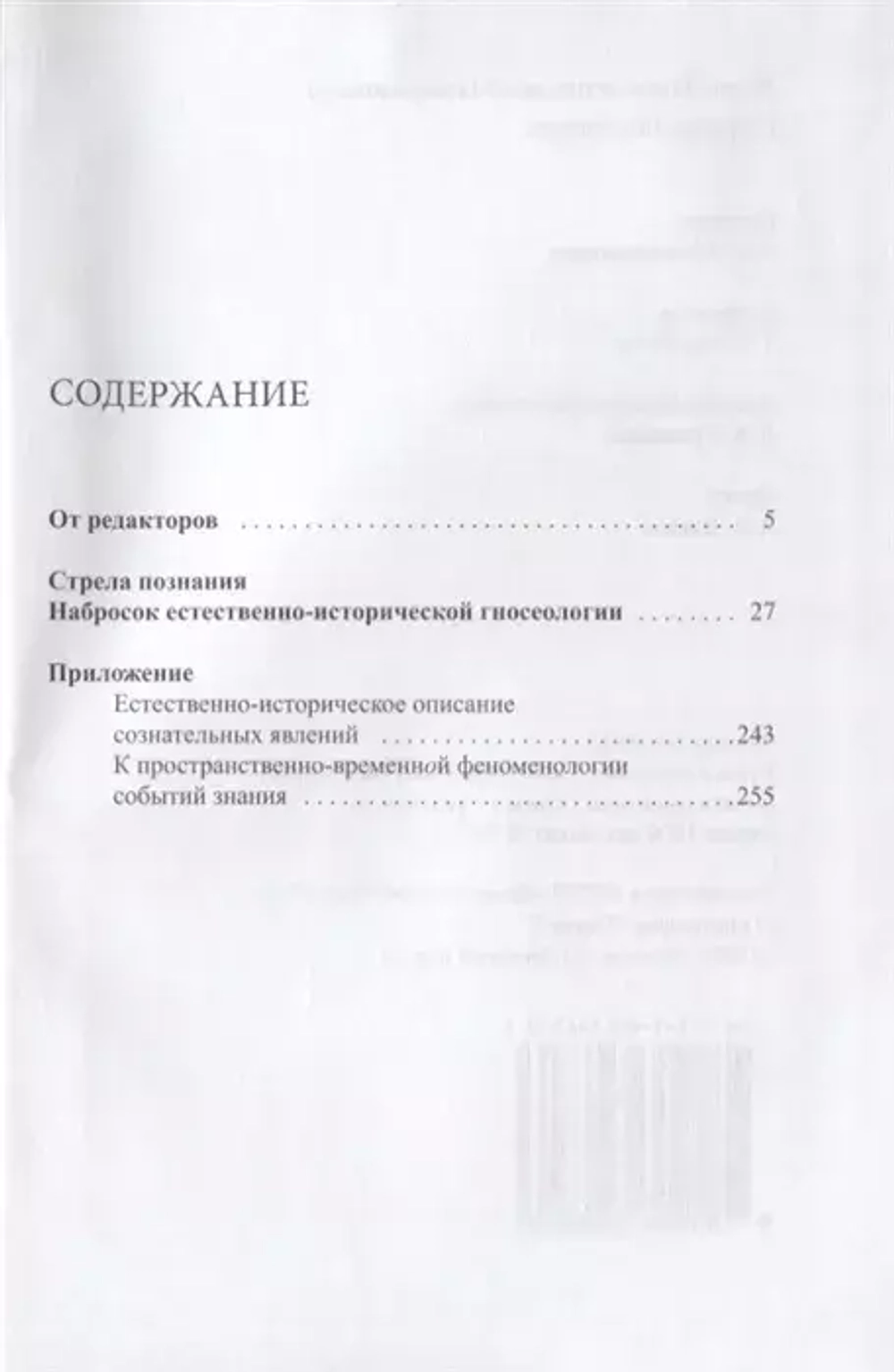 Стрела познания