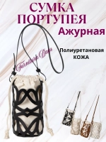 Портупея для сумки