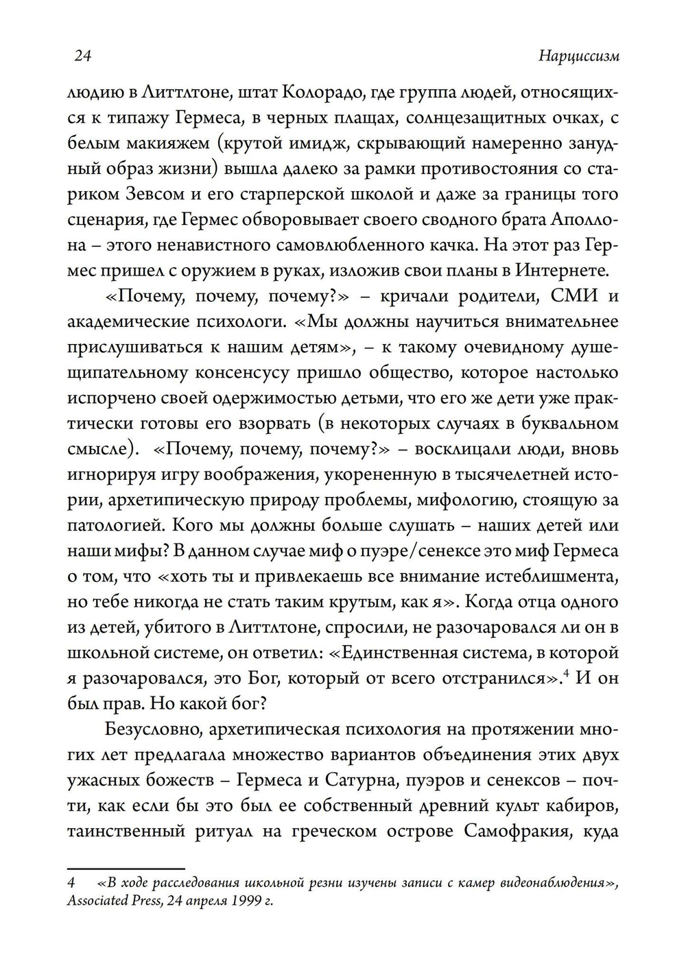 Нарциссизм. Сборник. 2 издание (PDF)