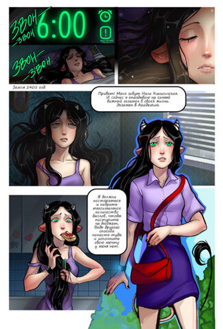 Комикс Дыра