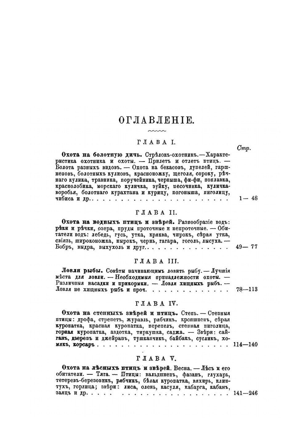 Охотник и охота | Н. Зарубин