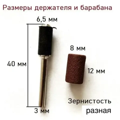 Барабаны 6,5 мм зернистость разная
