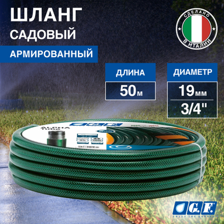 Шланг для полива GF GF80007098 ALPHA ПВХ армированный 19 мм 3/4 50 м
