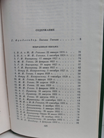 Н.В. Гоголь. Собрание сочинений. Том 7. Письма