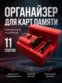 Органайзер для карт памяти 11 слотов