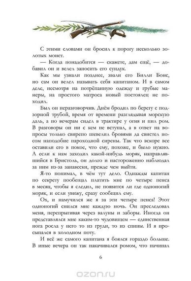 Остров сокровищ