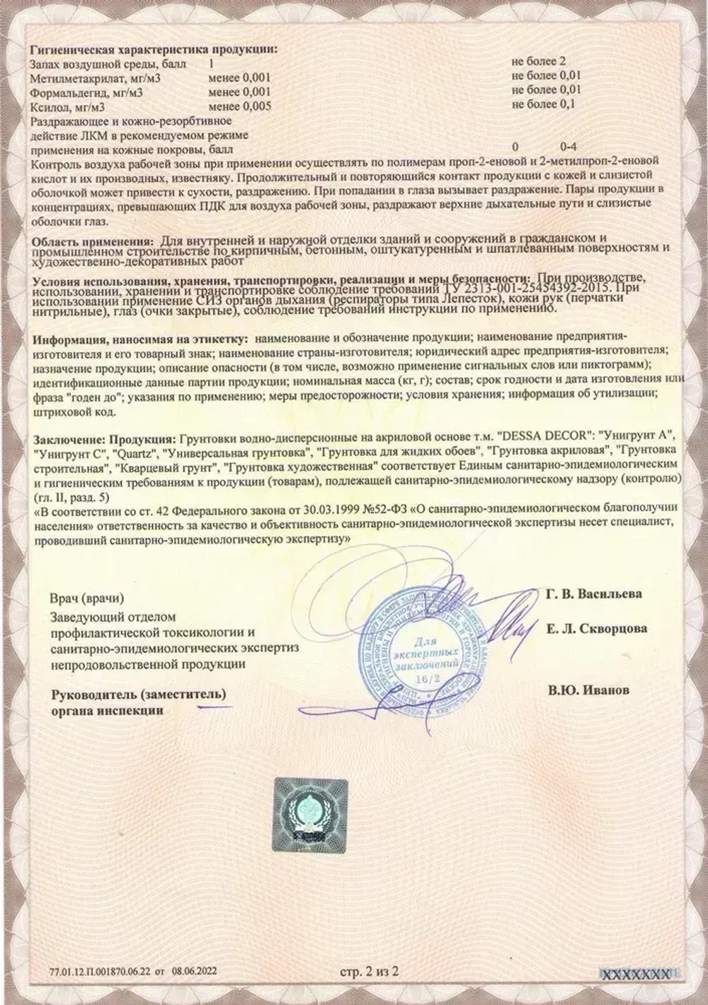 Грунтовка для мебели под покраску адгезионная DESSA DECOR 750 мл, цвет белый