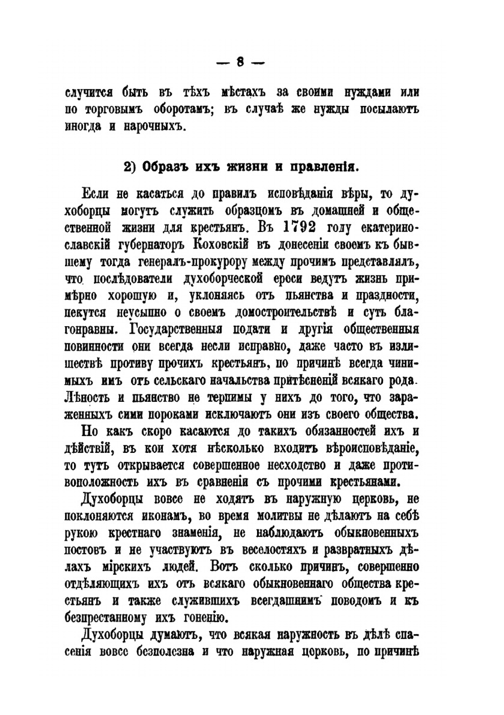 Духоборцы. Сборник статей, воспоминаний, писем и других документов | П.И. Бирюков