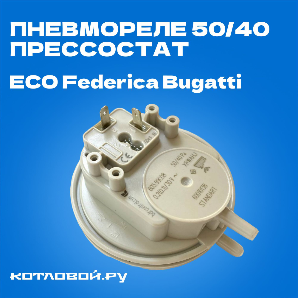 Пневмореле (прессостат) 50/40 ECO Federica Bugatti