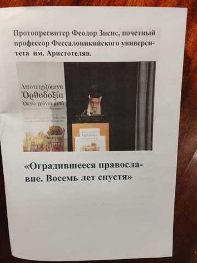Оградившееся Православие. Восемь лет спустя. После Критского "Собора".Красные линии пройдены.
