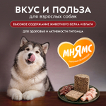 Влажный корм консервы для собак всех пород Деликатес "Фегато по-венециански" паштет из телятины с печенью Мнямс 0,4кг 12 шт