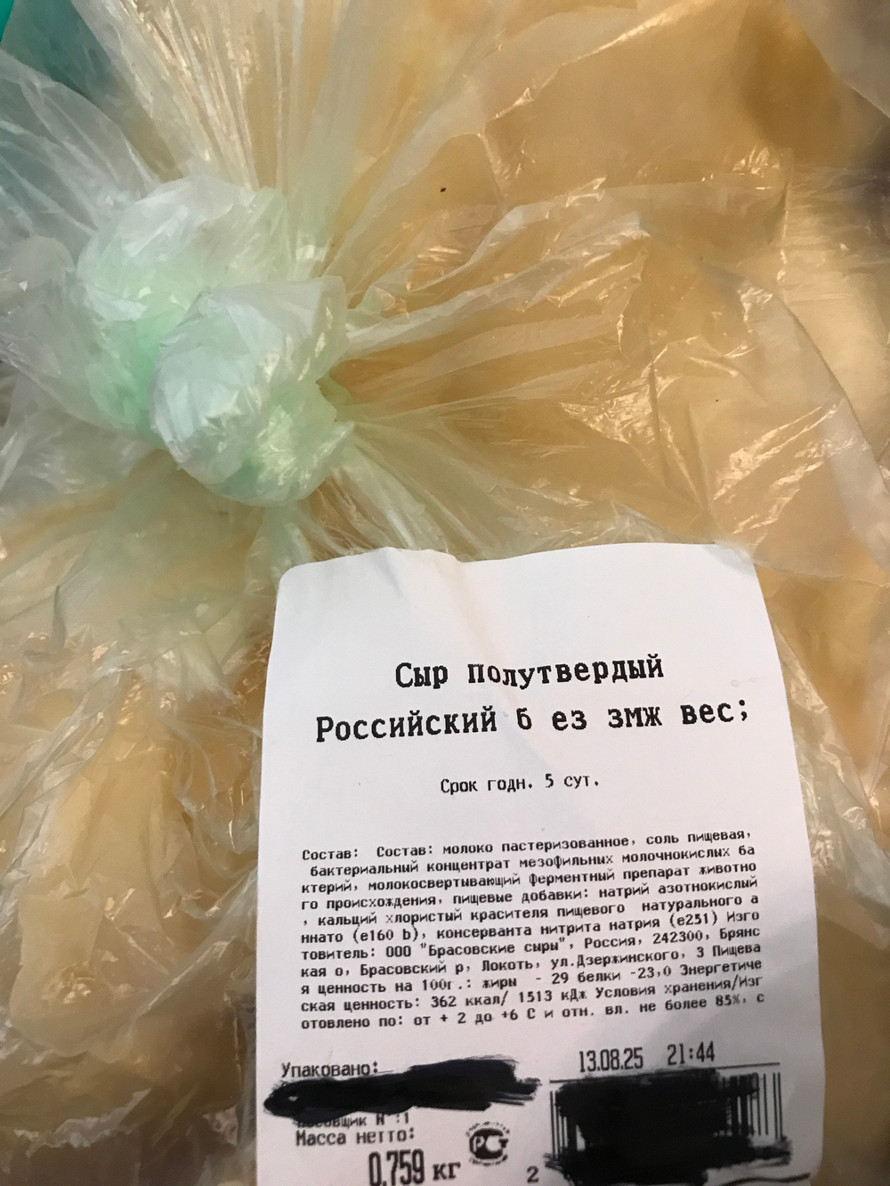 Сыр Российский 759г