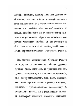 Очерки России. Книга 1 | В. В. Пассек