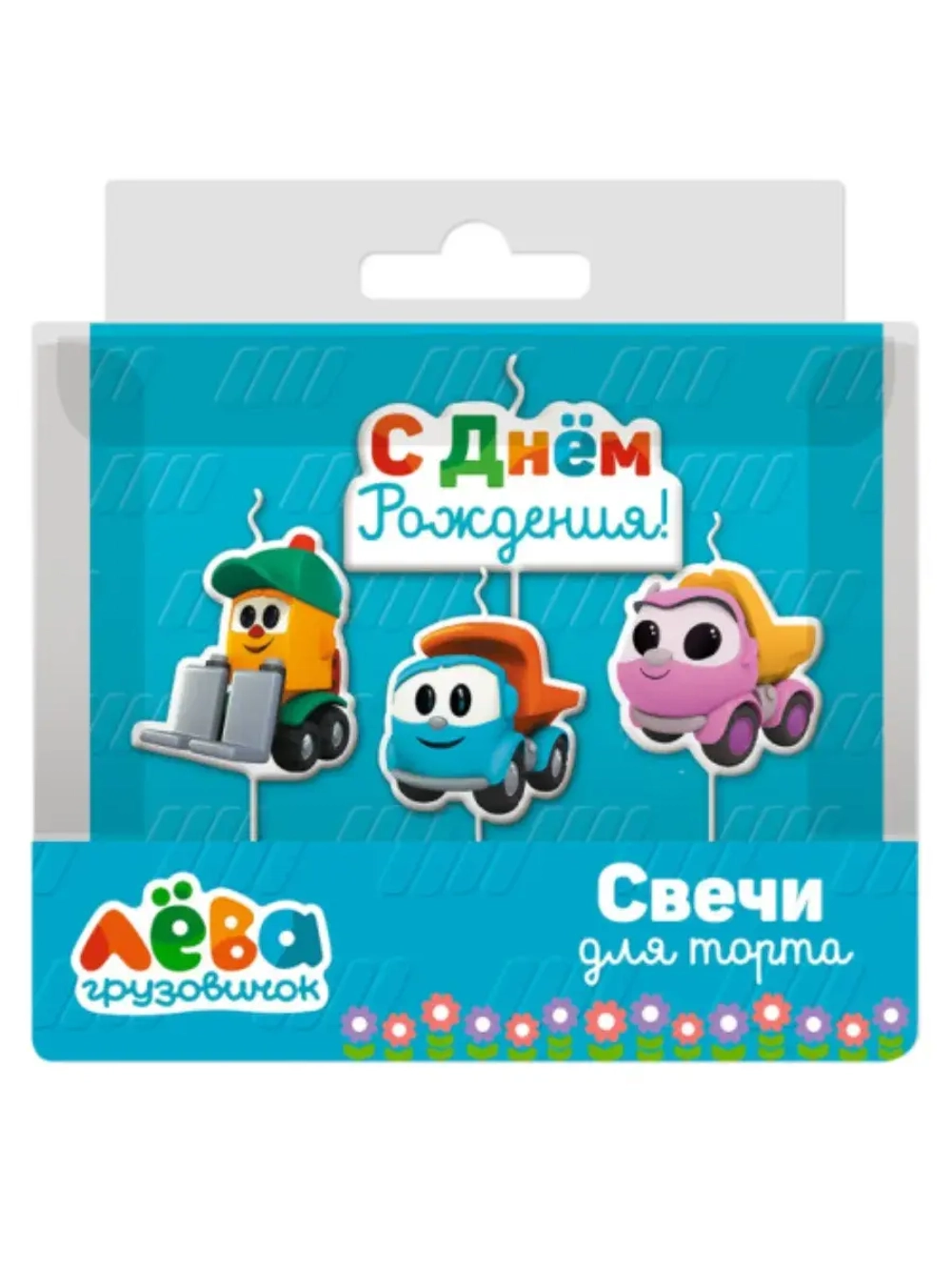 Свечи для торта Грузовичок Лева и друзья