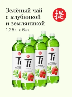 Холодный чай Ti зелёный со вкусом клубники и земляники, 1,25 л