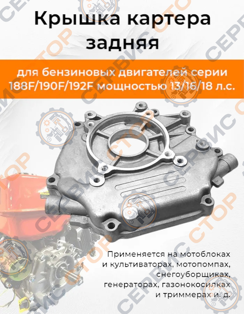 Крышка блока (картера) двигателя S590/592 (188F/190F/192F)