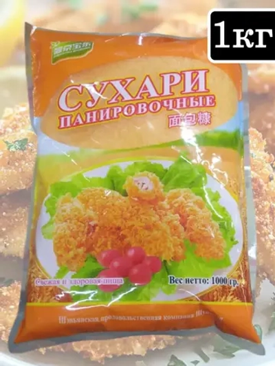 Сухари панировочные из Китая 1 кг