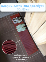 Коврик-лоток ЭВА для сушки обуви