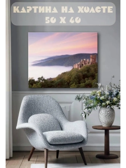 Картина на стену 40 X 50 Замок в горах