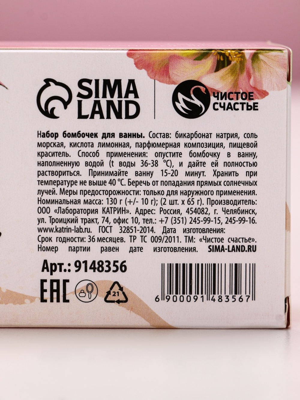 Бомбочки для ванны «Расцветай от счастья», 2×65 г, Чистое счастье