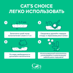 Cat's choice растительный комкующийся наполнитель тофу Зеленый чай 6л