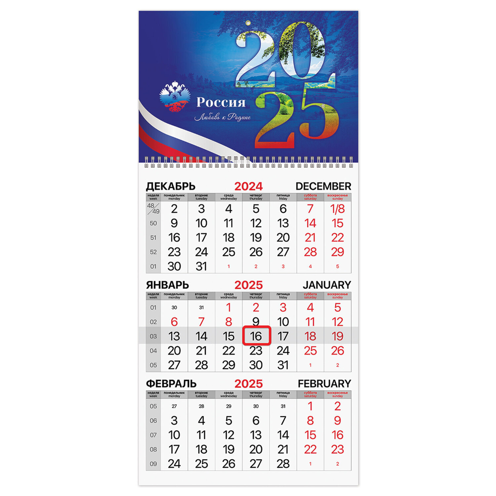 Календарь квартальный на 2025 г. 1 блок 1 гребень бегунок мелованная бумага BRAUBERG "символика" (6 штук в упаковке)