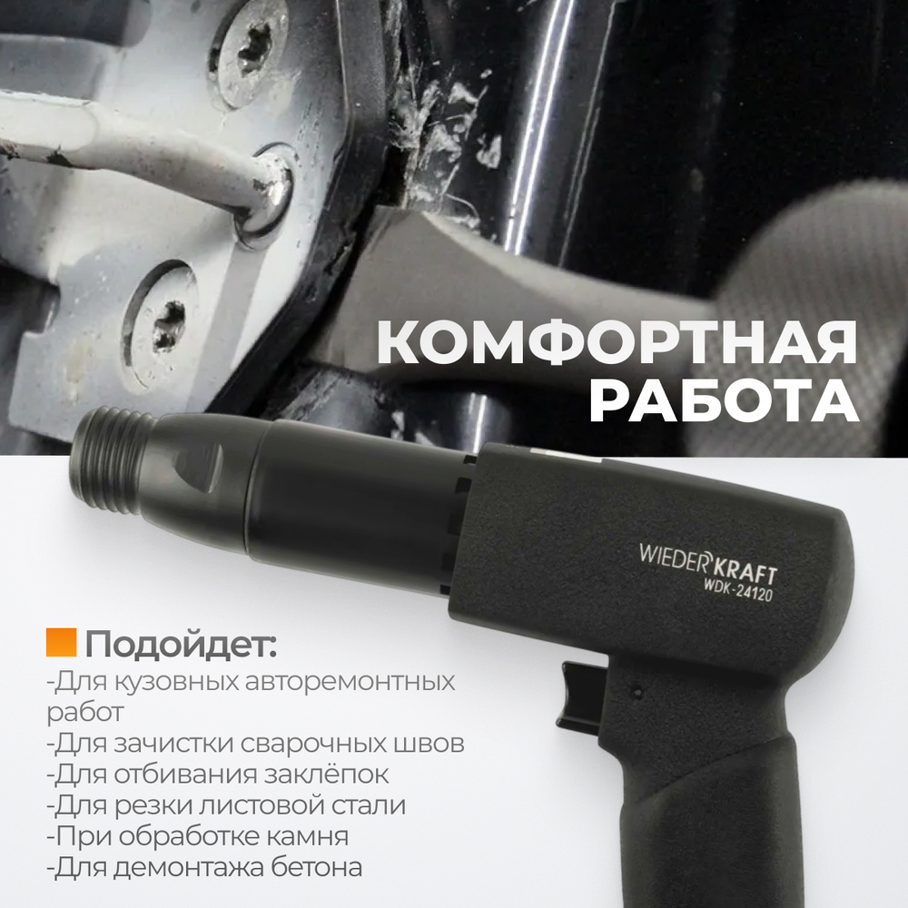 WDK-24120 Пневматический молоток 2500 уд/мин, HEX 175 мм