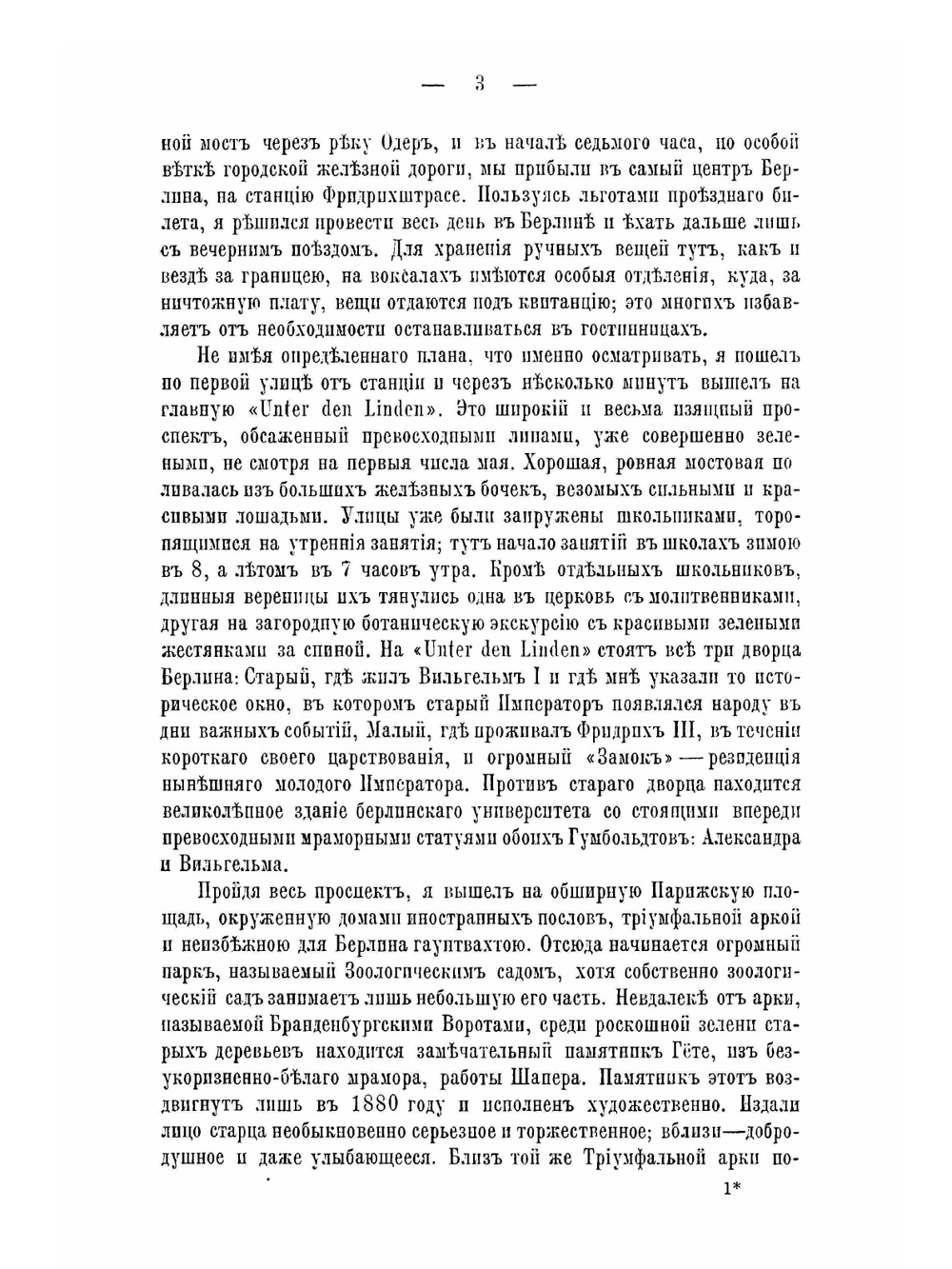 За океан. Путевые записки | В. Витковский