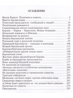 Вилли Брандт. Жизнь по совести.