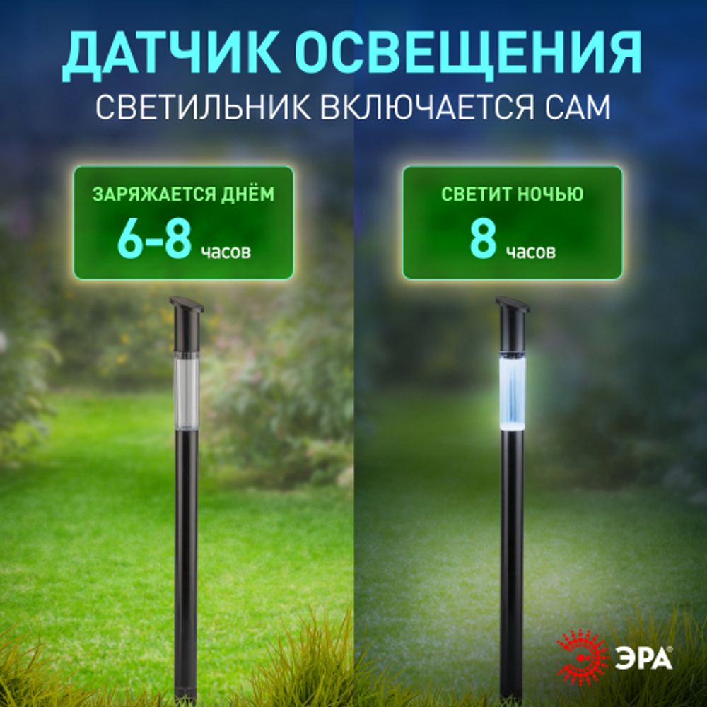 Светильник уличный ЭРА ERASF23-17 Старт, на солнечной батарее холодный белый высота 70 см 1 LED