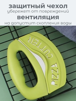 Нож для пиццы - теста - овощей
