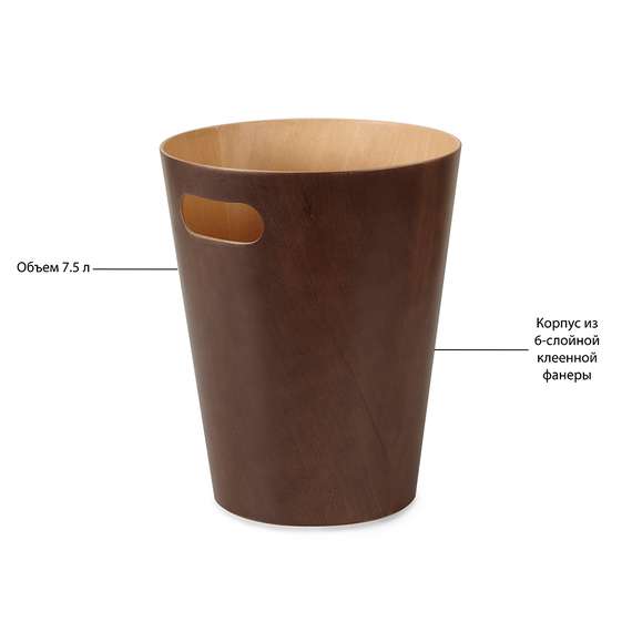 Корзина для мусора Woodrow эспрессо