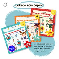 Интерактивная книга "Мой первый Английский. Английский с пелёнок"