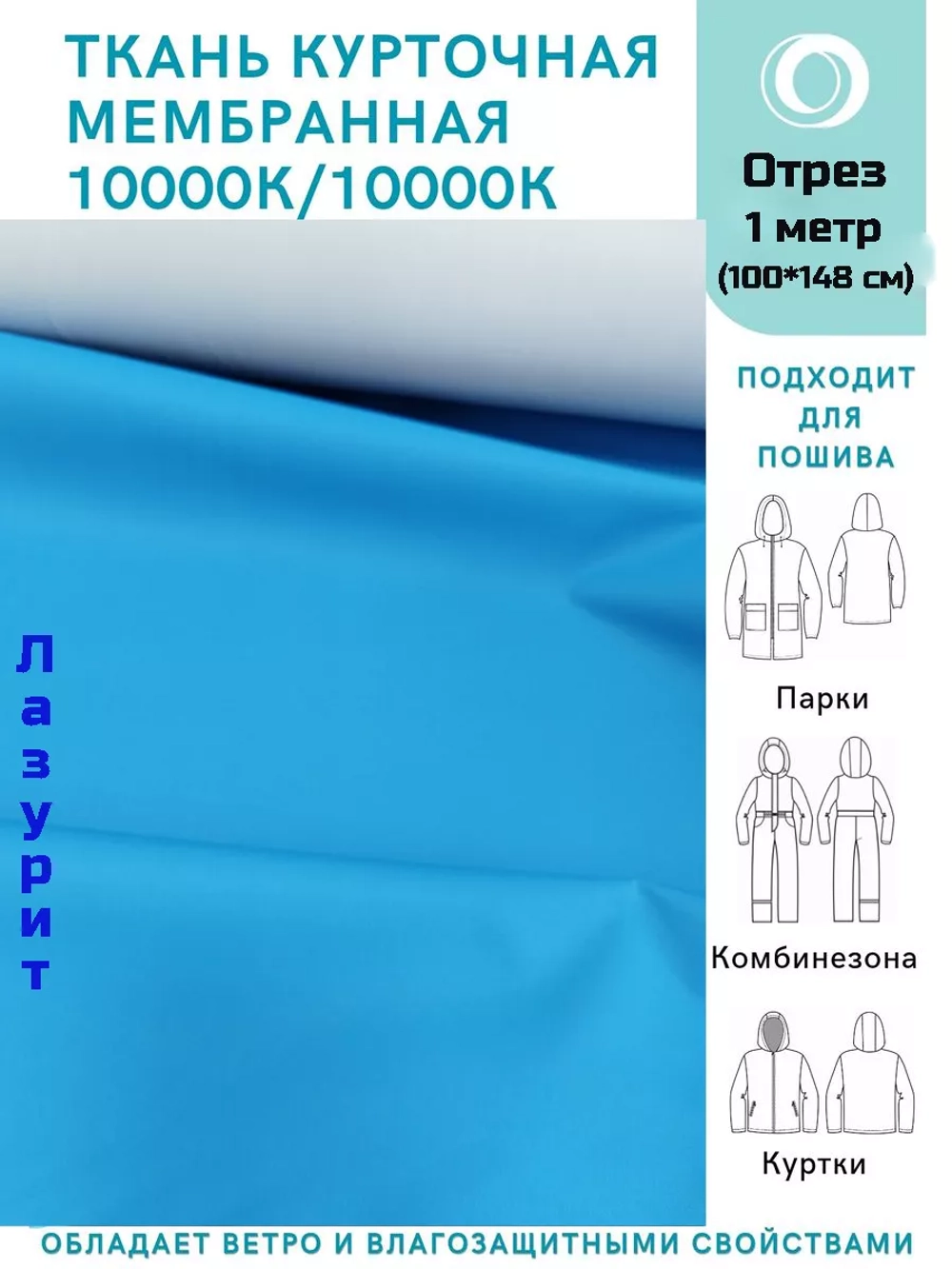 Ткань курточная Мембрана 1 метр