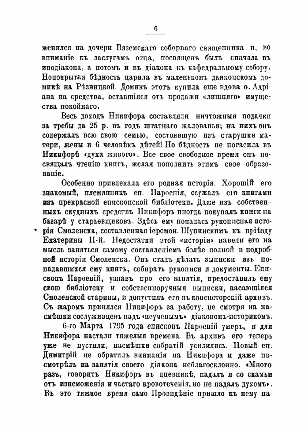 История города Смоленска | Мурзакевич Никифор Адрианович