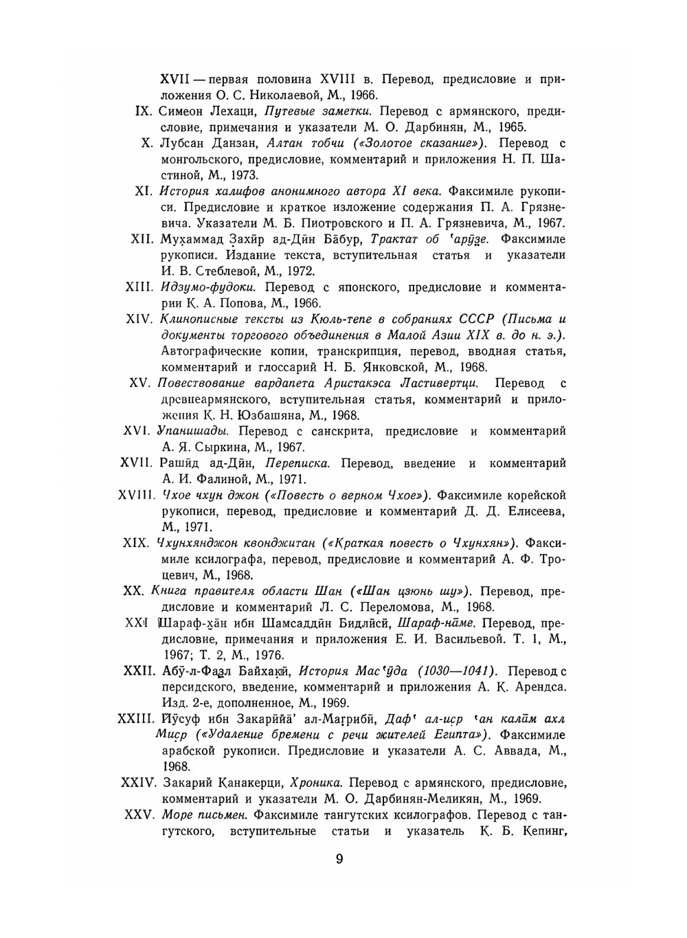 История Армении | Киракос Гандзакеци