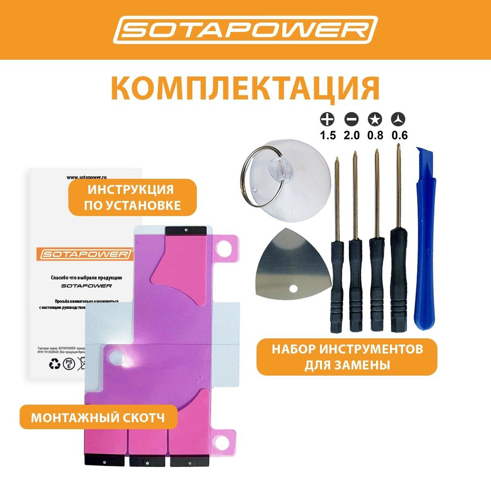 Аккумулятор iPhone XS с набором инструментов / АКБ / батарея айфон XS / АКБ / повышенной ёмкости SOTAPOWER 3200 mAh.