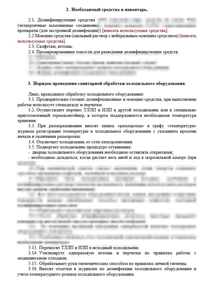 Инструкция Обработка холодильного оборудования для аптек
