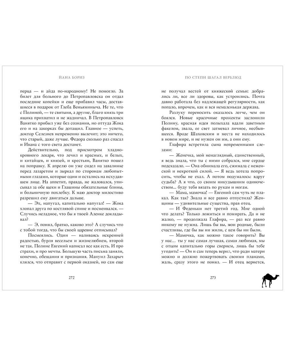 По степи шагал верблюд (с автографом)