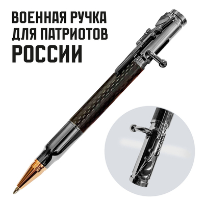 Ручка патрон с затвором