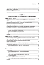 Распределенные системы. Паттерны и парадигмы для масштабируемых и надежных систем на основе Kubernetes. 2-е изд.