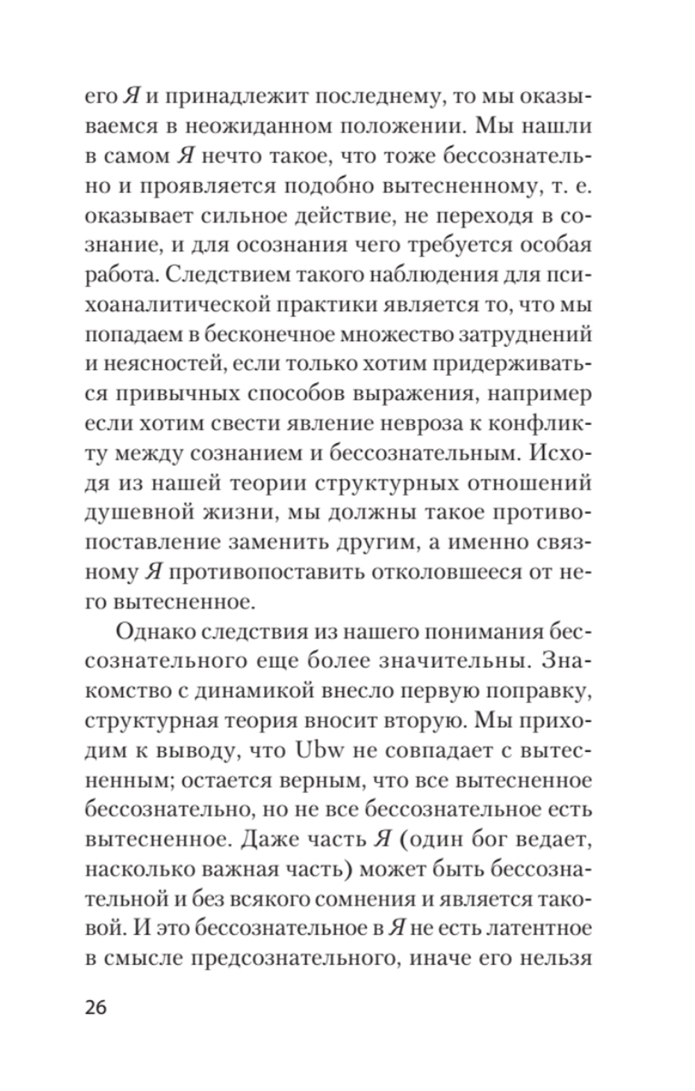 "Я" и "Оно" (#экопокет)