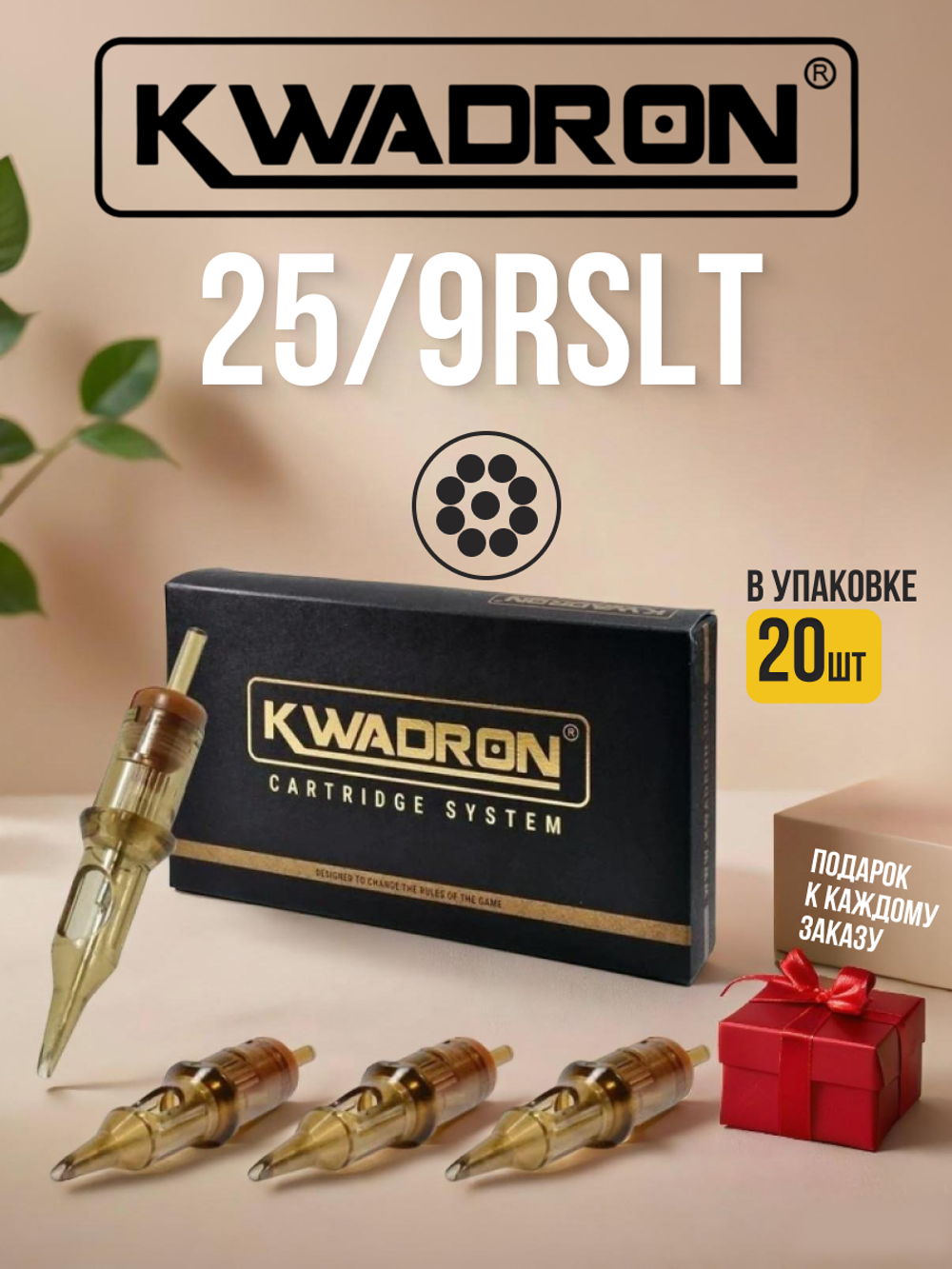 Картридж для татуажа "KWADRON Round Liner 25/9RSLT" упаковка 20 шт.
