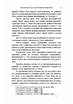 Исследования над радиоактивными веществами | Кюри Мария