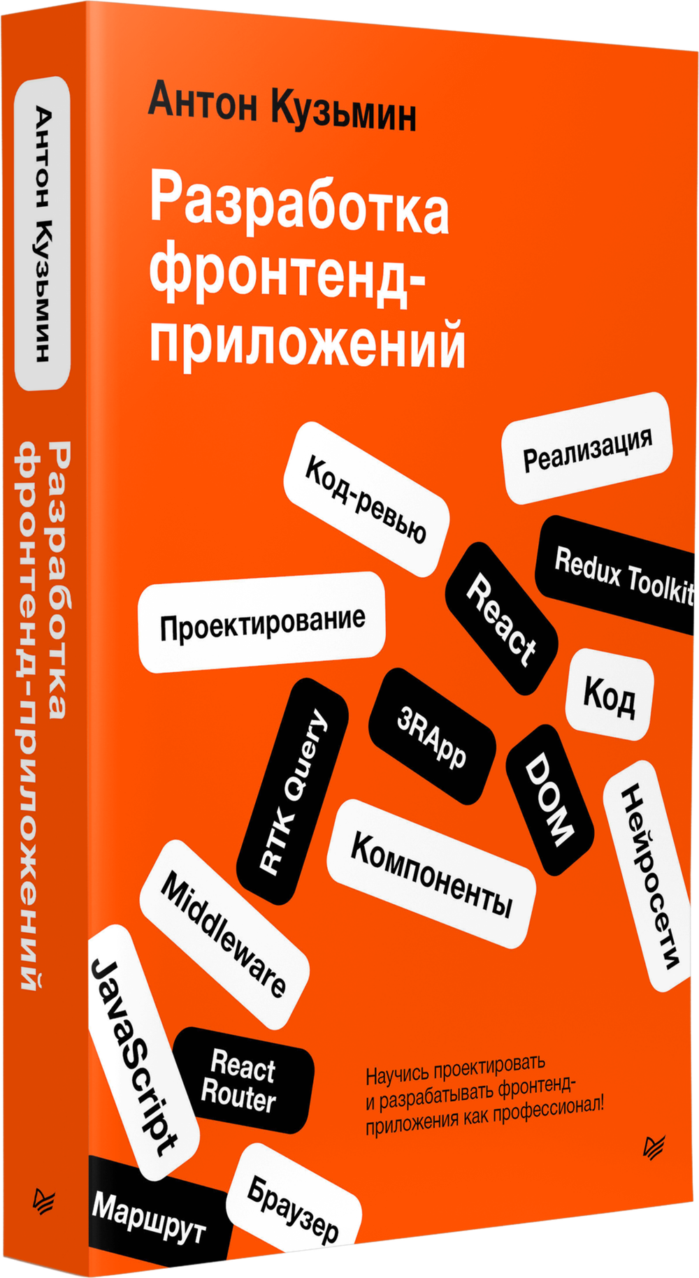 Разработка фронтенд-приложений