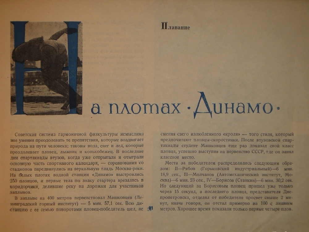 "Первая Всесоюзная Спартакиада ВТУЗов тяжелой промышленности". Под редакцией Д.Петровского и Г.Белякова. 1935г.