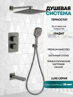 Душевая система скрытого монтажа Grocenberg GB5050BG с Термостатом Vernet (Франция)